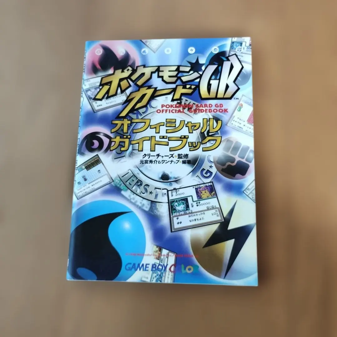 2026年最新】ポケモンカードGBオフィシャルガイドブックの人気アイテム