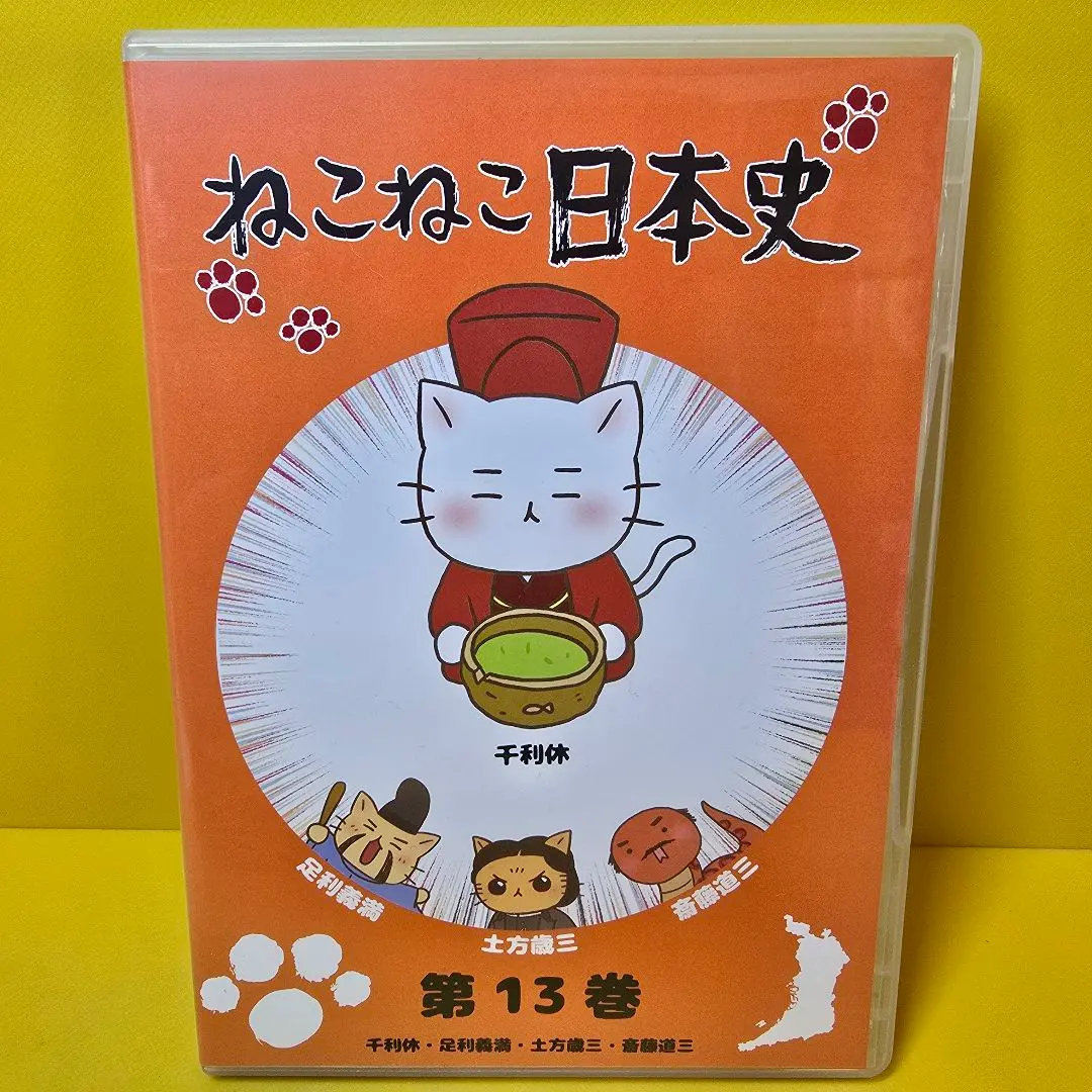 2026年最新】ねこねこ日本史 dvdの人気アイテム - メルカリ