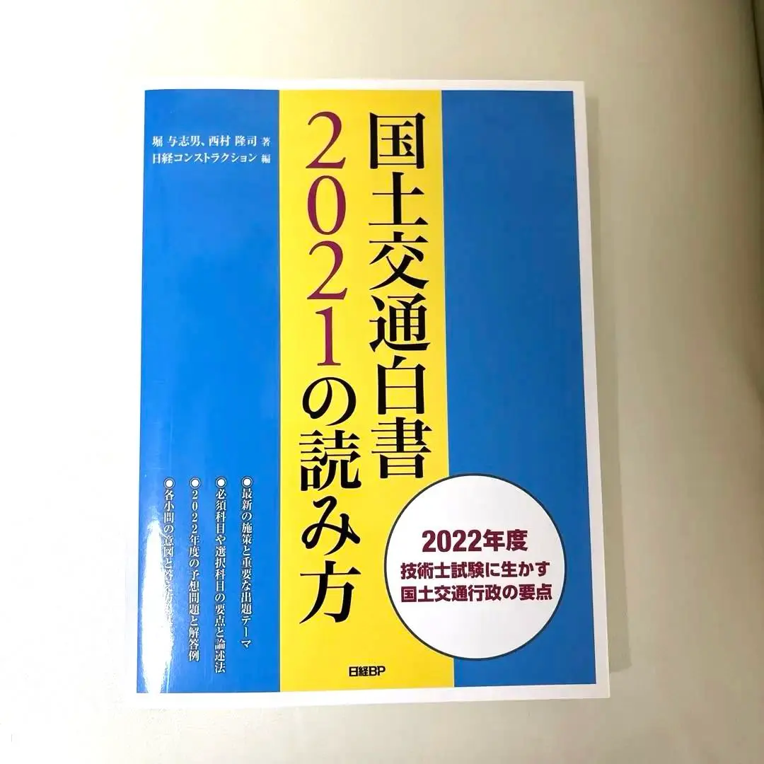 2026年最新】国土交通白書の読み方の人気アイテム - メルカリ