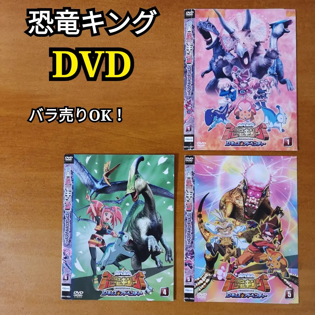 2026年最新】古代王者 恐竜キング Dキッズ・アドベンチャー 1 [DVD]の
