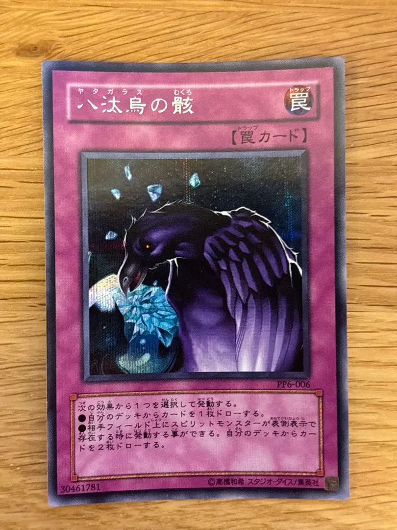 2026年最新】八汰烏 シークレットの人気アイテム - メルカリ