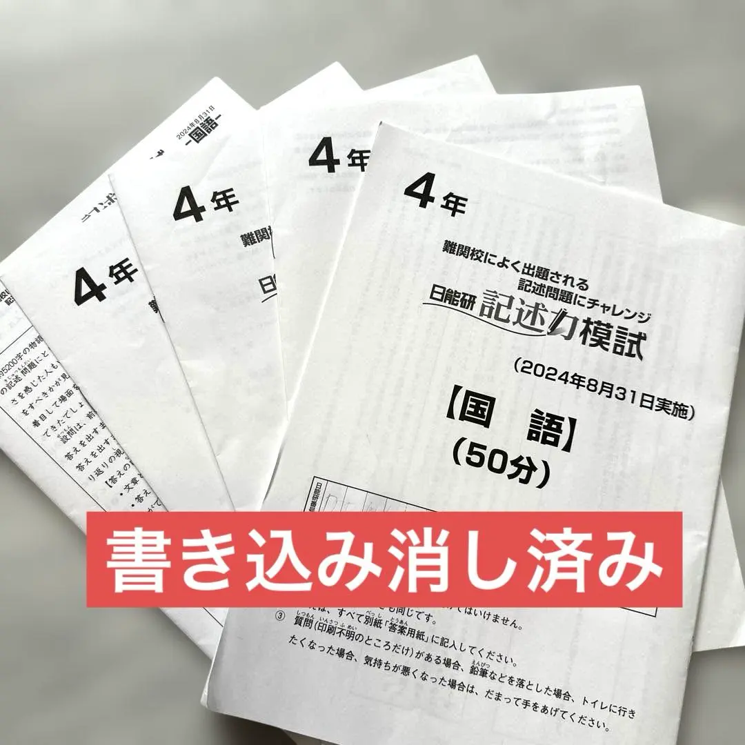 2026年最新】日能研 記述 4年の人気アイテム - メルカリ