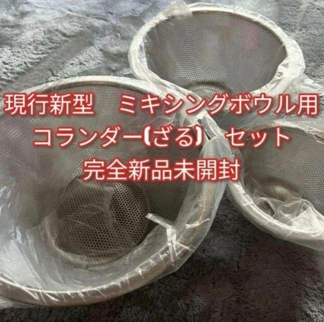 2026年最新】アムウェイ コランダー(ざる) セットの人気アイテム