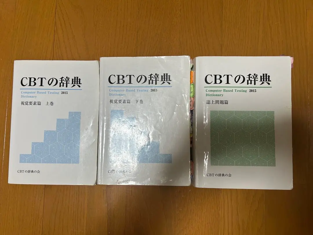 2026年最新】cbt 辞典2016の人気アイテム - メルカリ