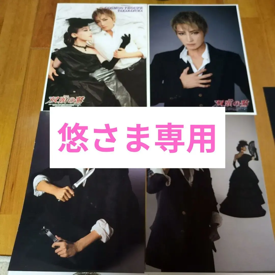 2026年最新】双頭の鷲 宝塚の人気アイテム - メルカリ