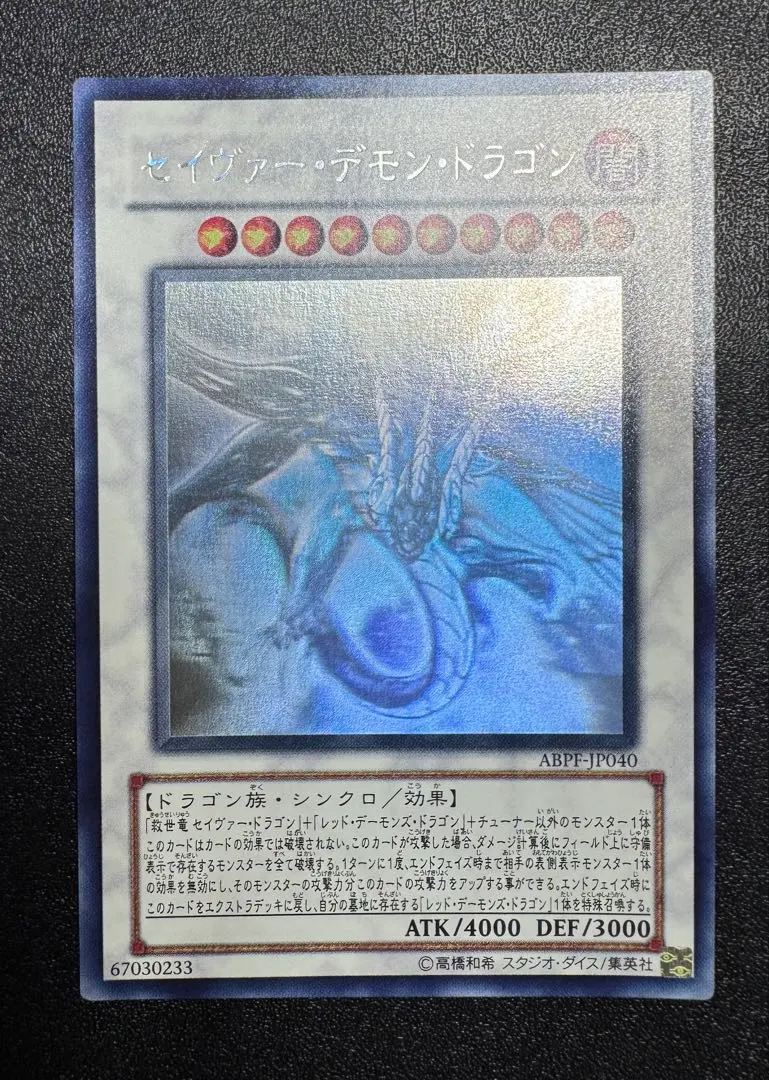 2026年最新】セイヴァー・スター・ドラゴン ホロの人気アイテム - メルカリ