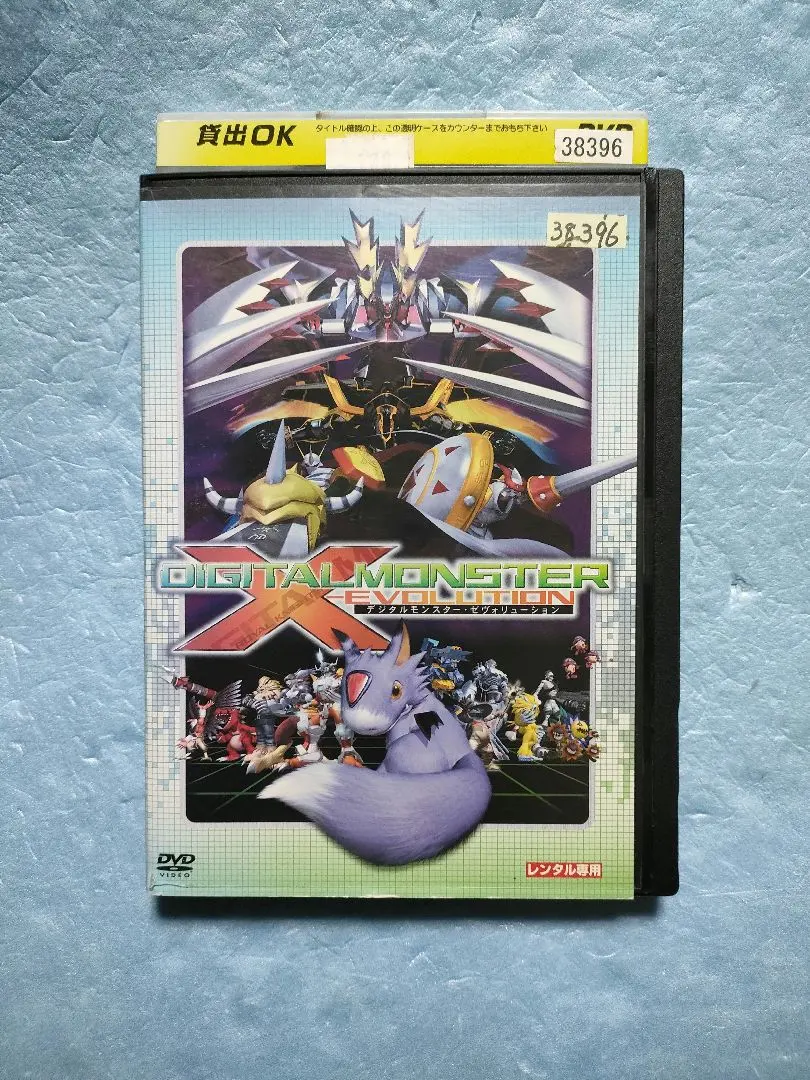 2026年最新】DVD デジタル モンスター ゼヴォリューションの人気