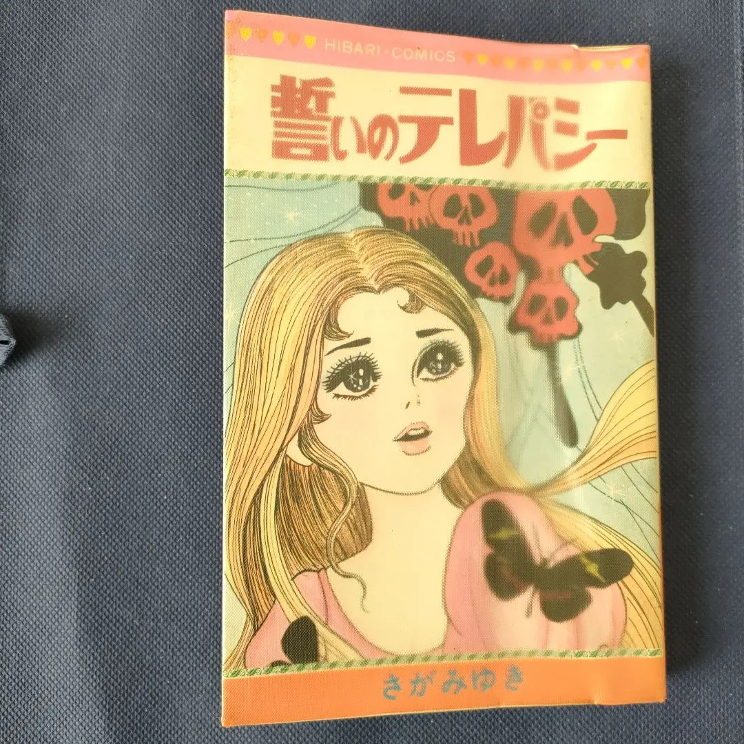 2026年最新】さがみゆき ひばり書房の人気アイテム - メルカリ