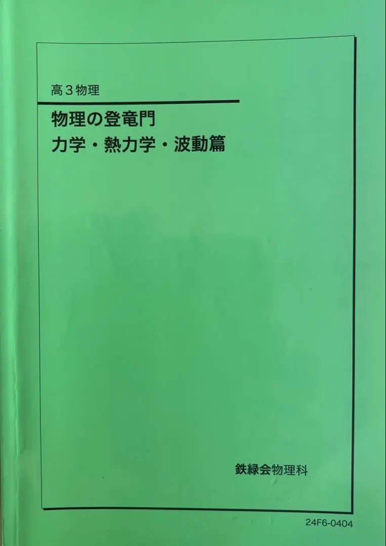 2026年最新】物理 登竜門の人気アイテム - メルカリ