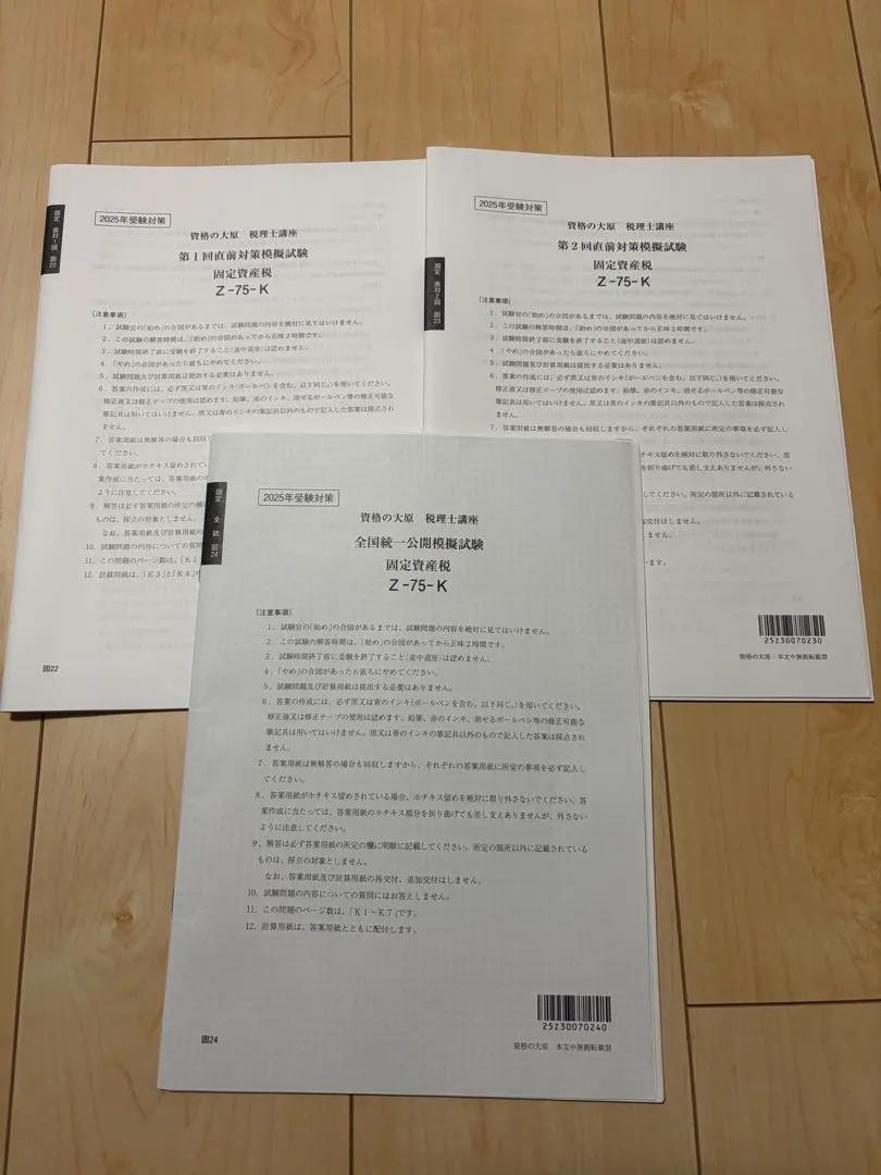 2026年最新】大原 固定資産税の人気アイテム - メルカリ