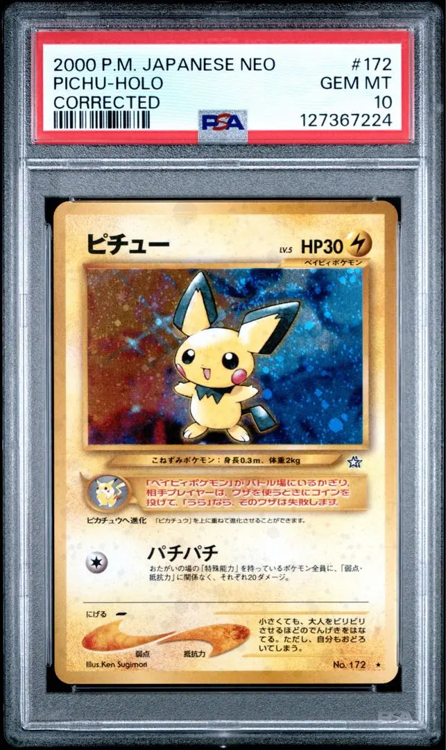 2026年最新】ピチュー psa10 旧裏の人気アイテム - メルカリ