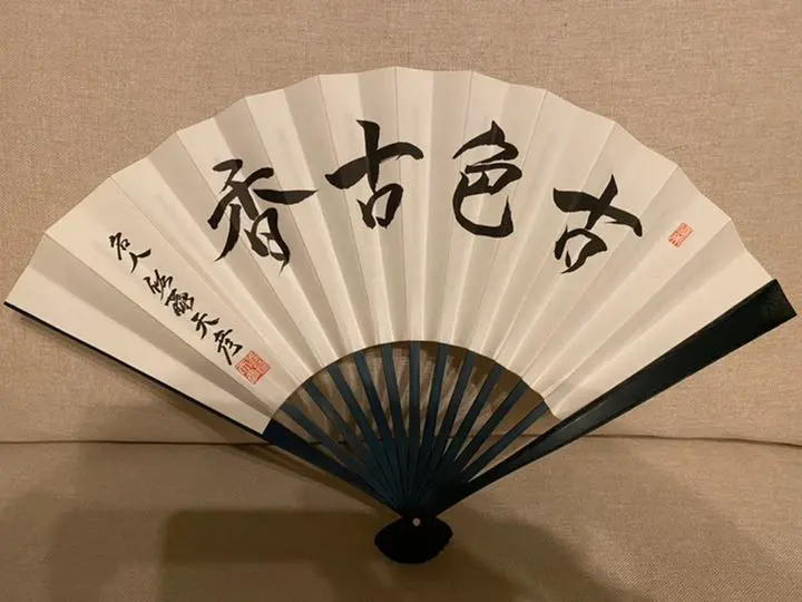 2026年最新】佐藤天 扇子の人気アイテム - メルカリ