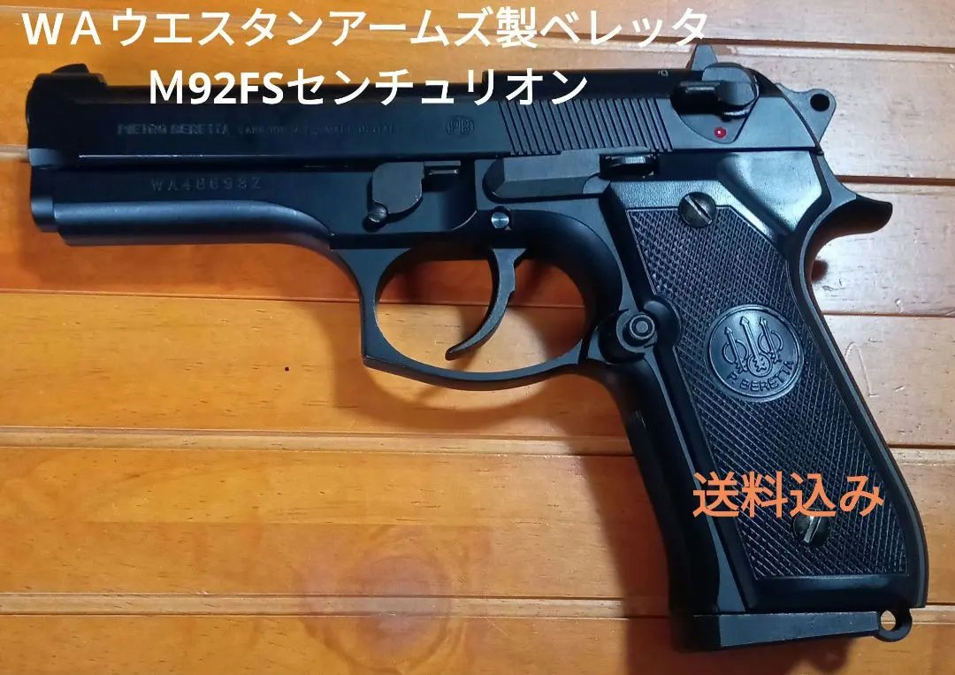 WAベレッタM92FSセンチュリオン（ブルーイング加工）【値引き】