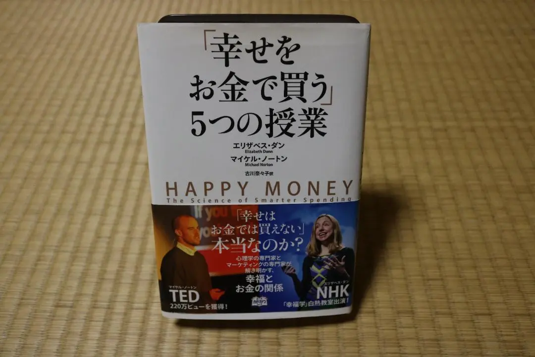 2026年最新】幸せをお金で買う5つの授業の人気アイテム - メルカリ