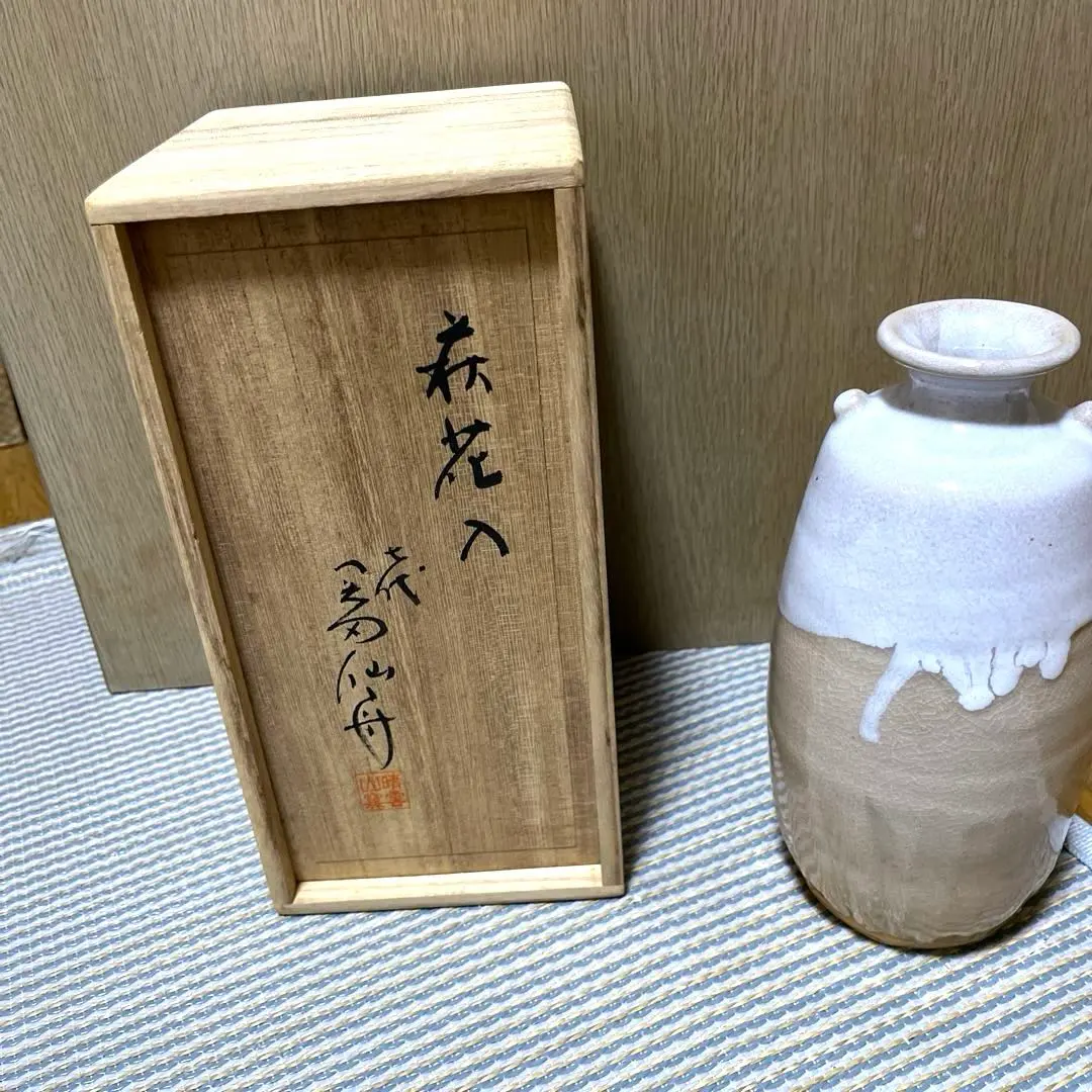 2026年最新】萩 岡田仙舟の人気アイテム - メルカリ