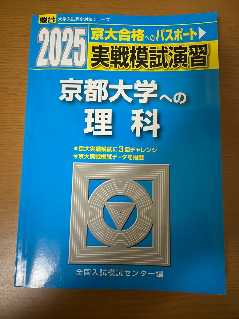 2026年最新】京大実践模試の人気アイテム - メルカリ