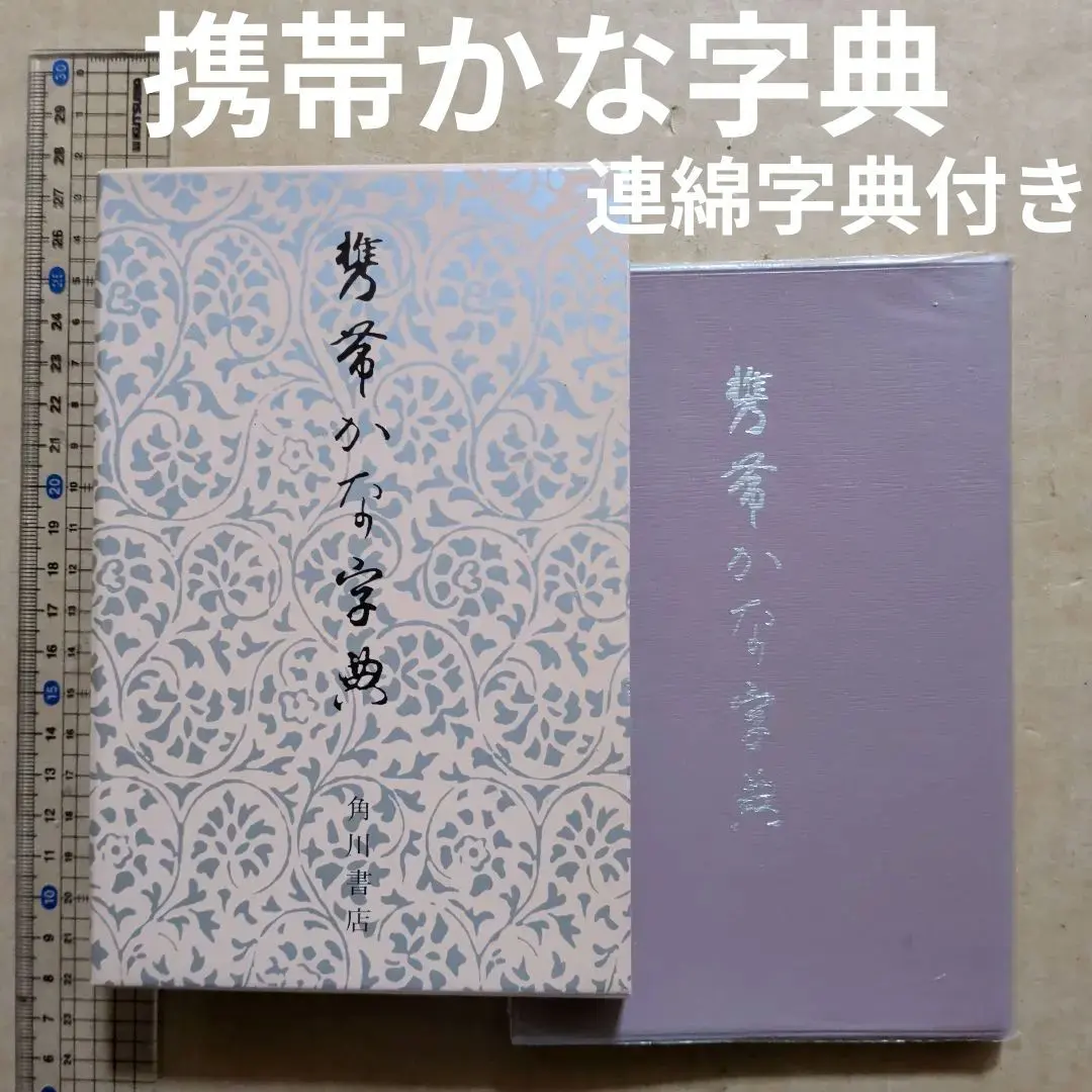 2026年最新】かな連綿字典の人気アイテム - メルカリ