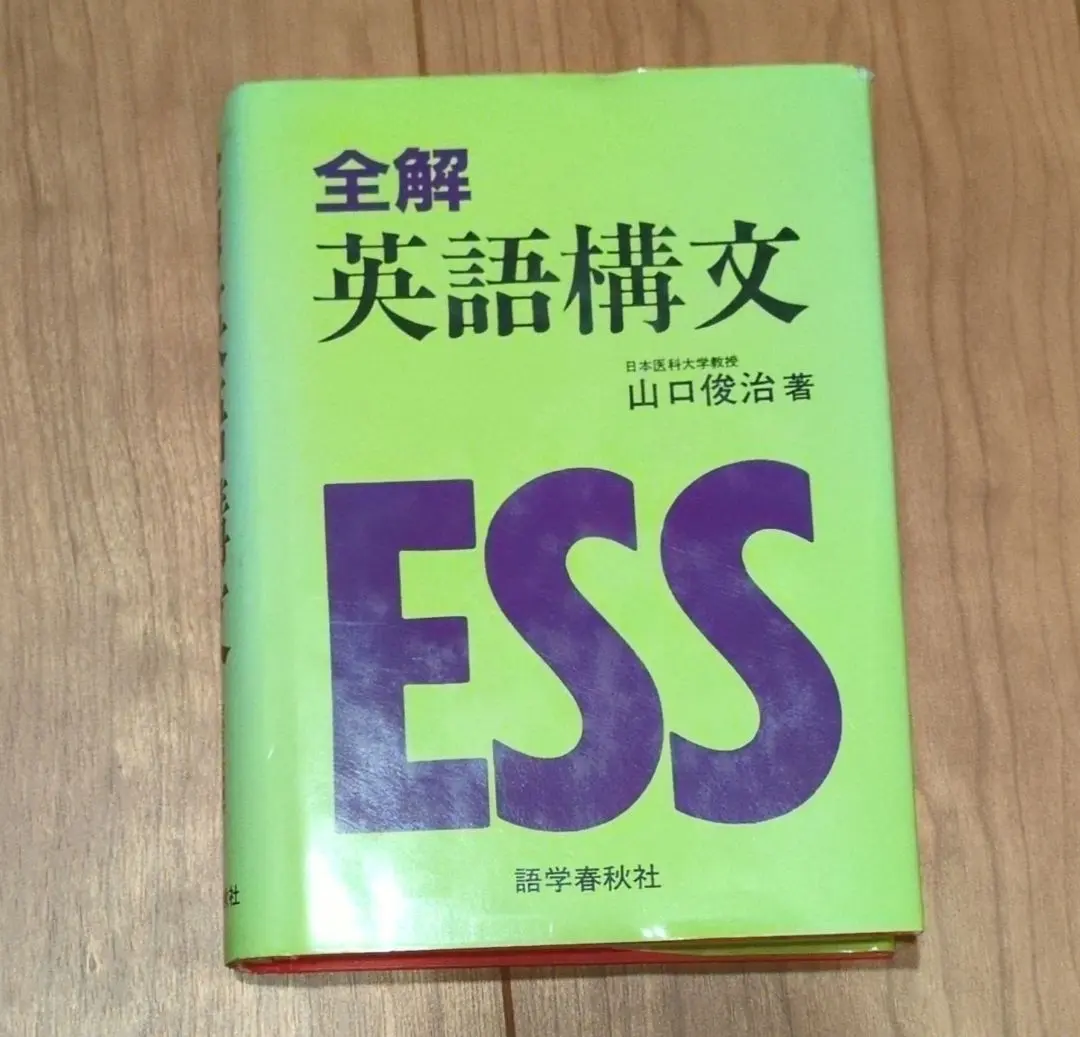 2026年最新】英語構文全解説 山口の人気アイテム - メルカリ