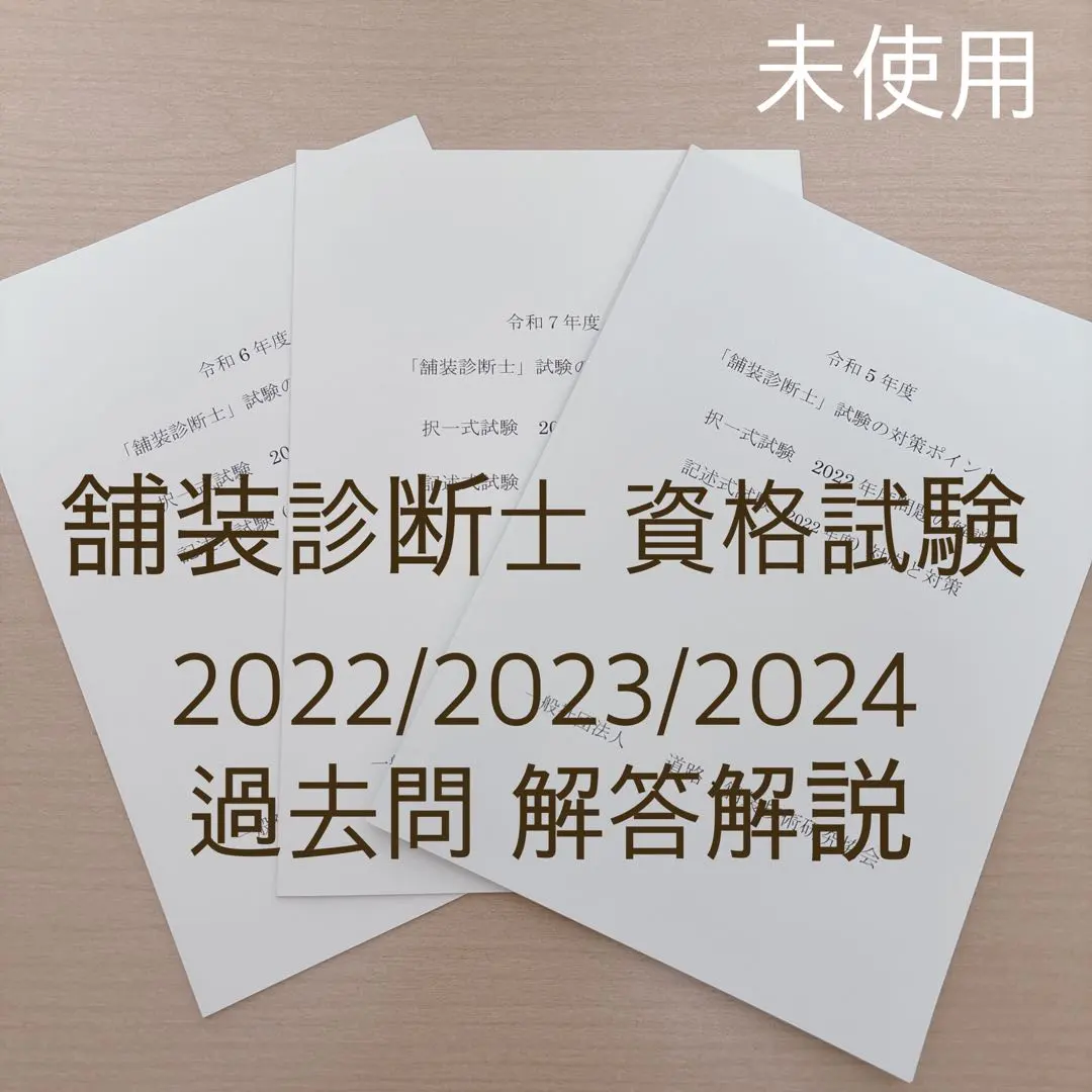 2026年最新】舗装診断士の人気アイテム - メルカリ