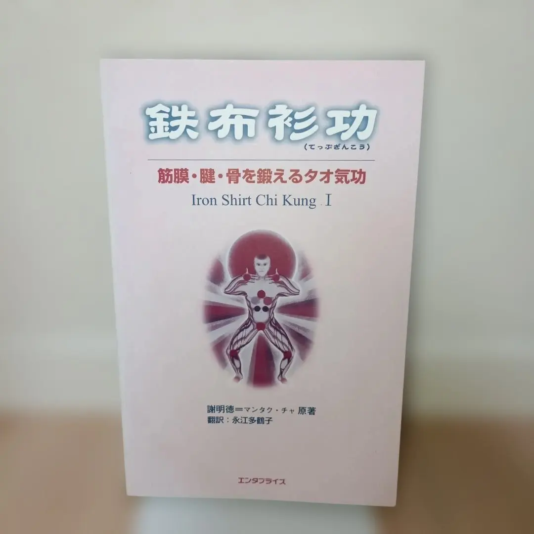 2026年最新】鉄布衫功の人気アイテム - メルカリ