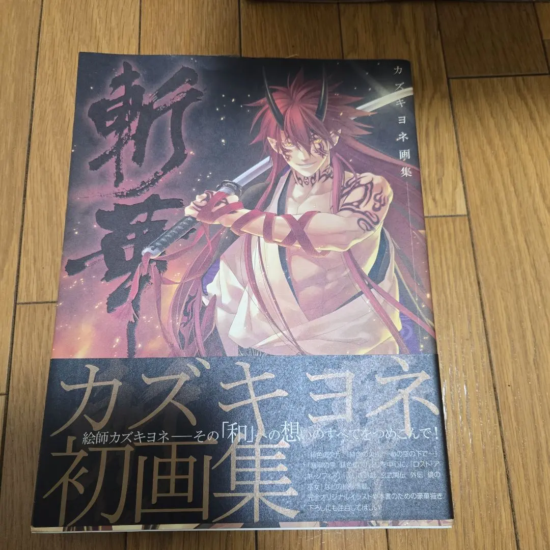 2026年最新】カズキヨネ 画集の人気アイテム - メルカリ