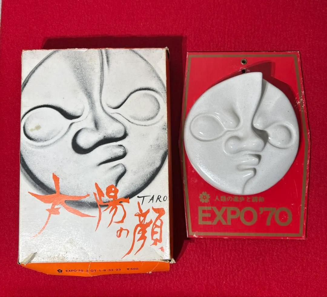 2026年最新】太陽の顔 岡本太郎 信楽焼の人気アイテム - メルカリ