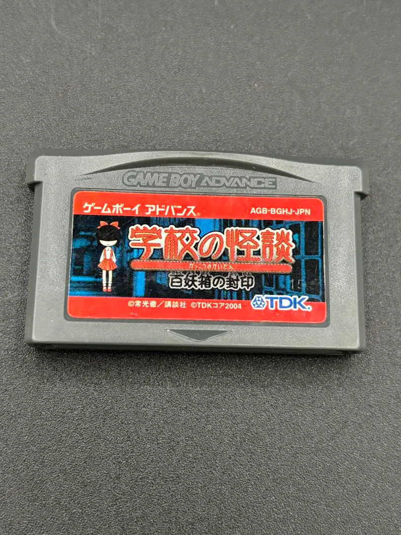 2026年最新】学校の怪談 GBAの人気アイテム - メルカリ