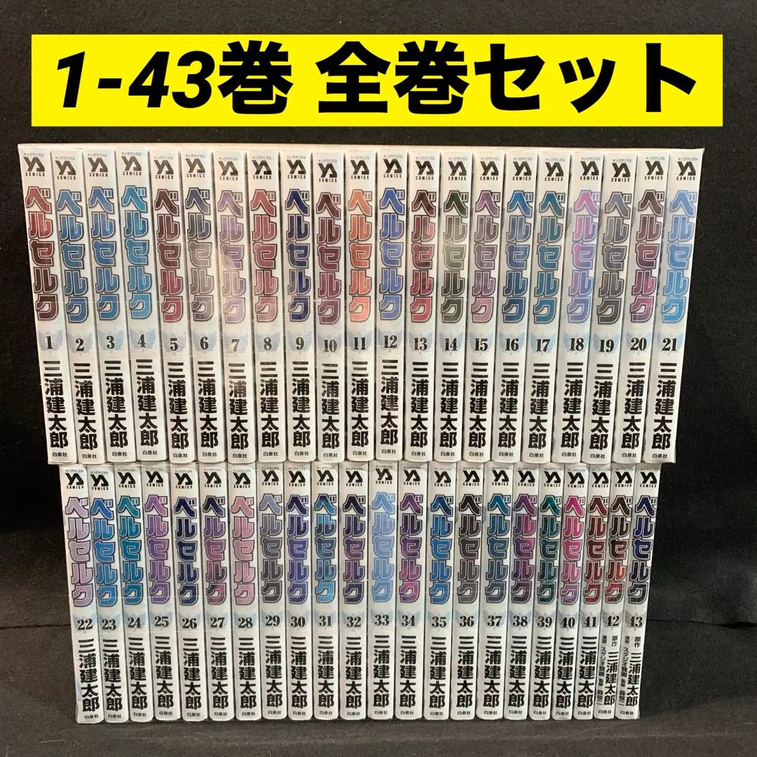 2026年最新】ベルセルク 全巻 新装版の人気アイテム - メルカリ