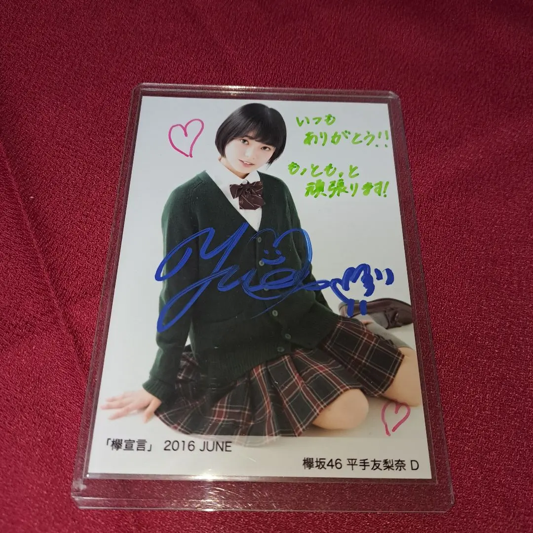2026年最新】平手友梨奈 サインの人気アイテム - メルカリ