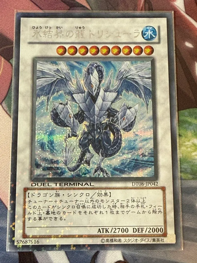 2026年最新】氷結界の龍トリシューラ dt シークレットの人気アイテム