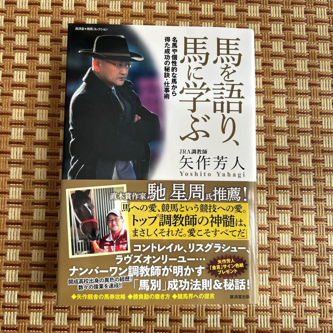 2026年最新】矢作芳人の人気アイテム - メルカリ