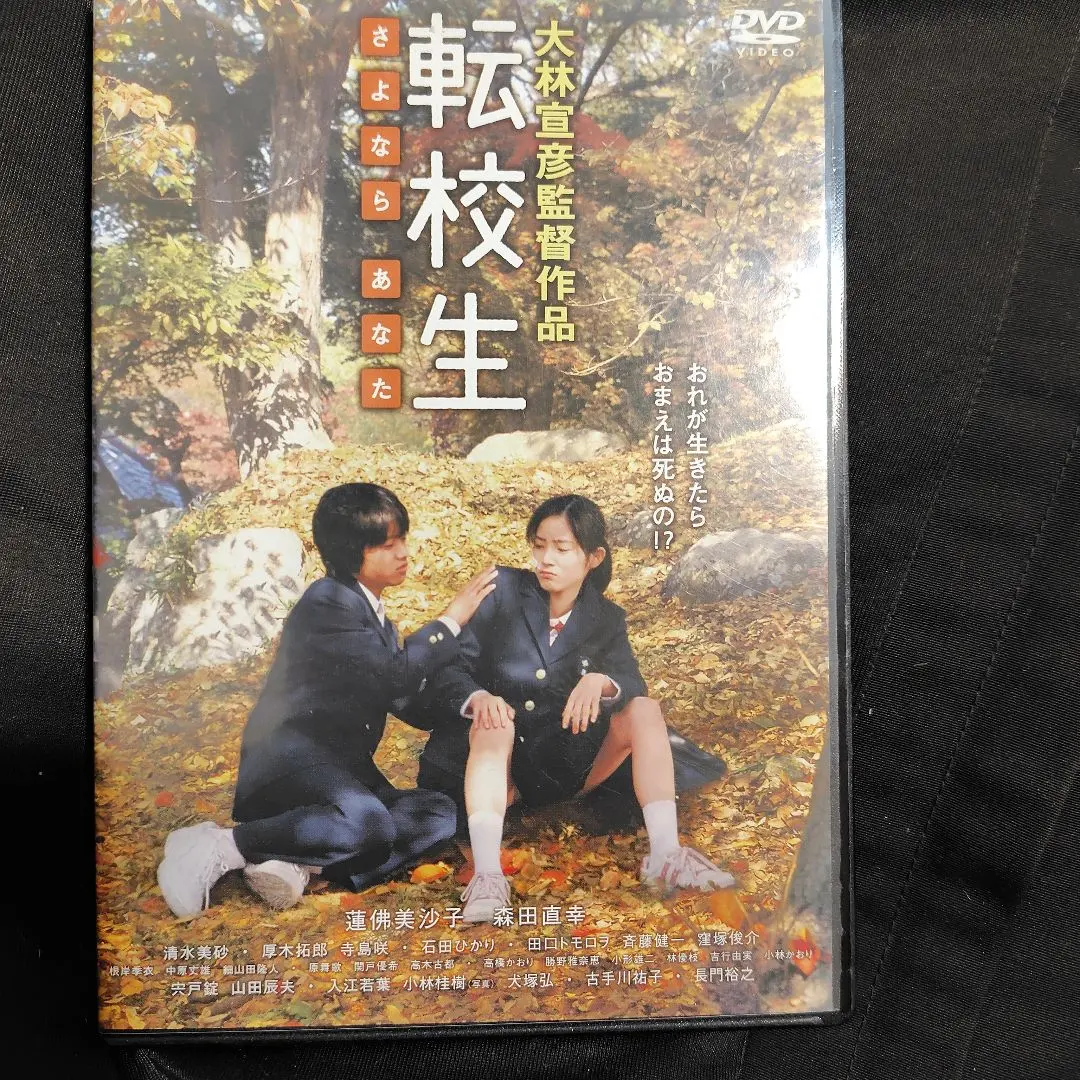 2026年最新】転校生 dvd 大林宣彦の人気アイテム - メルカリ