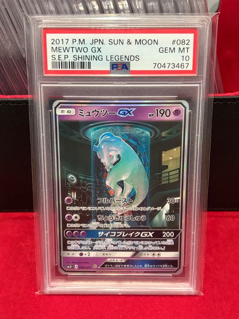 2026年最新】ミュウツーgx シークレット psa10の人気アイテム - メルカリ