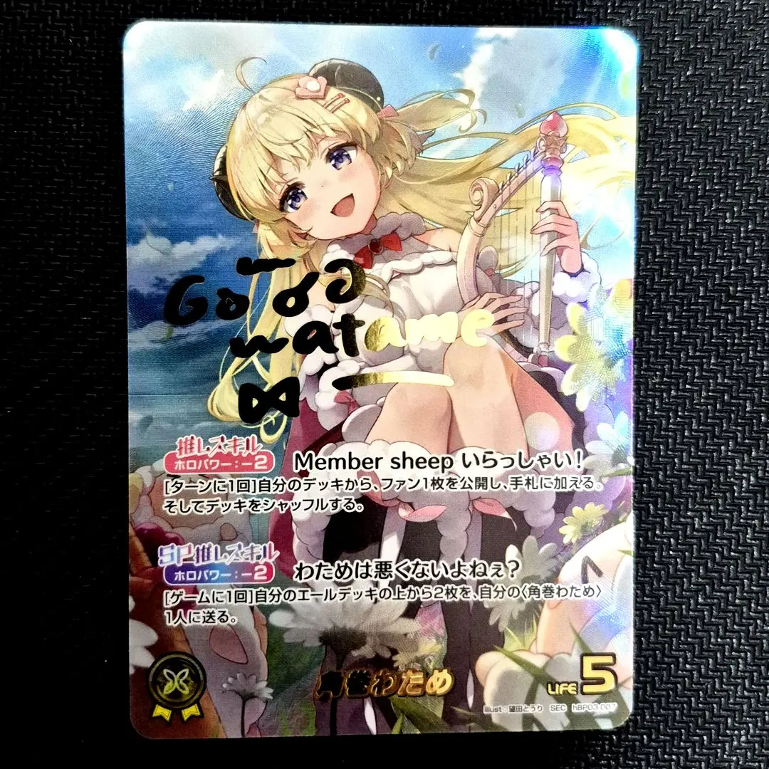 2026年最新】角巻わため secの人気アイテム - メルカリ