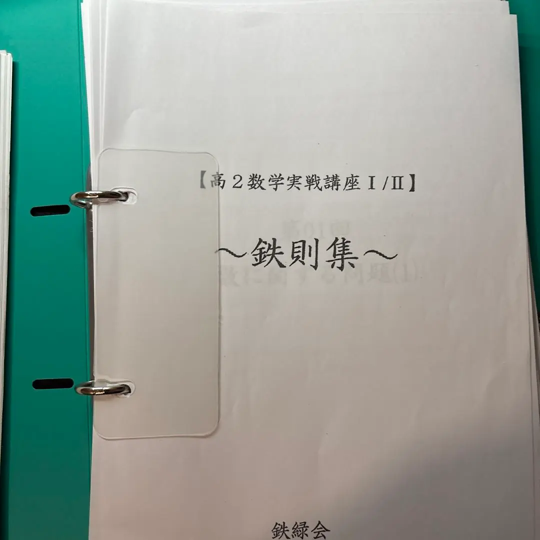 2026年最新】鉄緑会 数学 鉄則集の人気アイテム - メルカリ