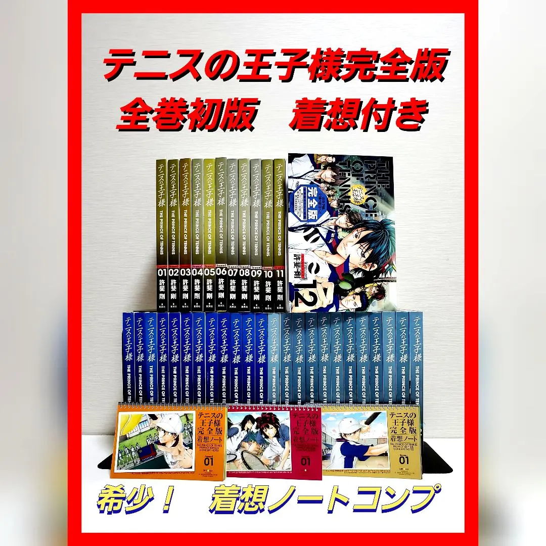 2026年最新】テニスの王子様 完全版 着想ノートの人気アイテム - メルカリ