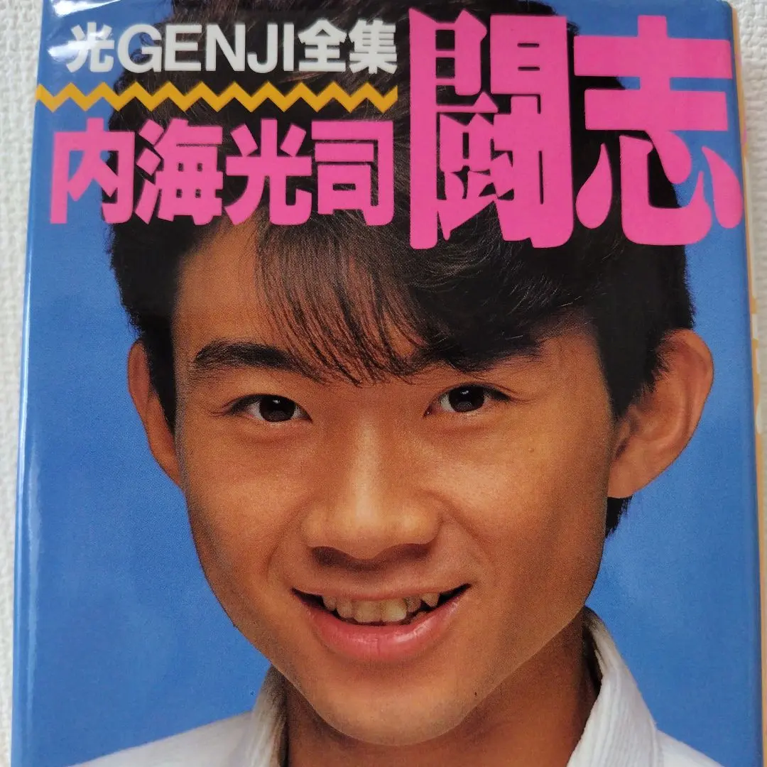 2026年最新】内海光司 写真集の人気アイテム - メルカリ