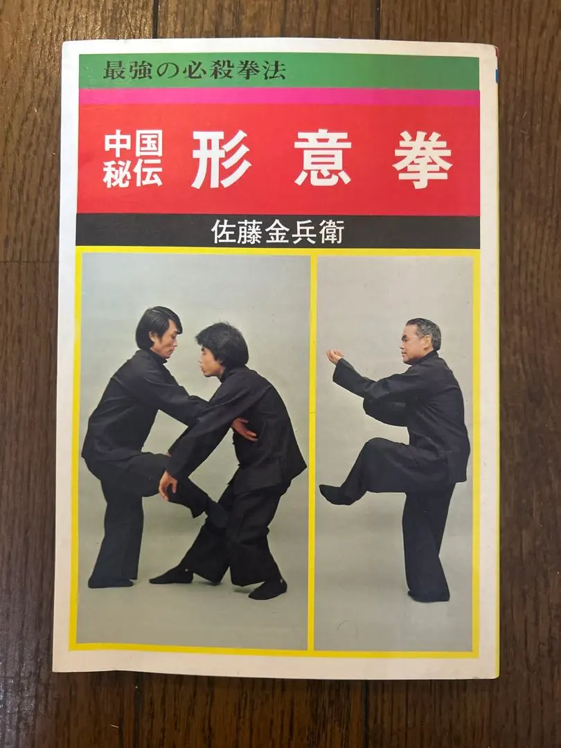 2026年最新】形意拳の人気アイテム - メルカリ