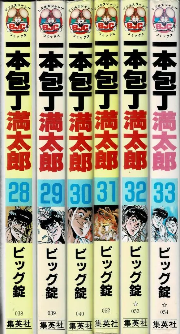 2026年最新】一本包丁満太郎 全巻の人気アイテム - メルカリ