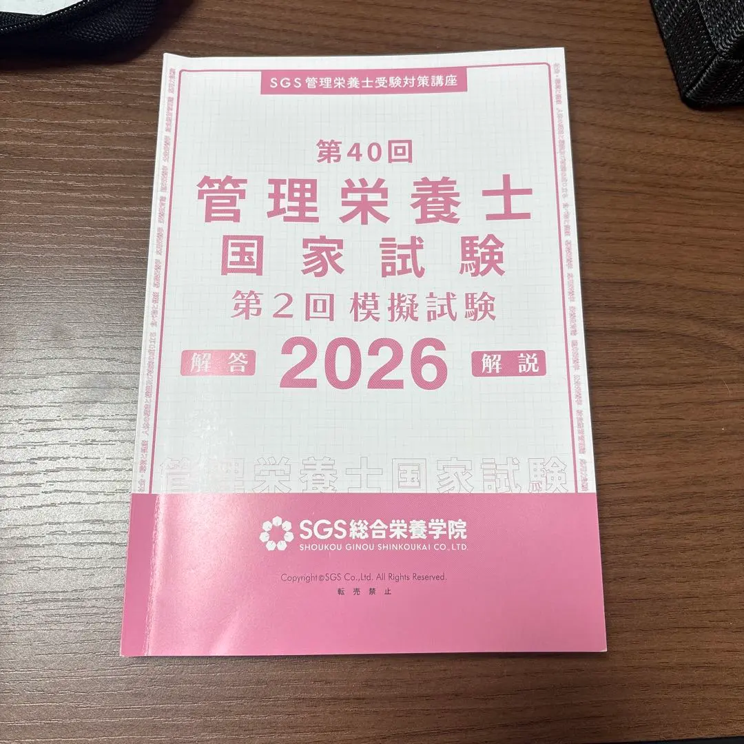 2026年最新】sgs 管理栄養士の人気アイテム - メルカリ