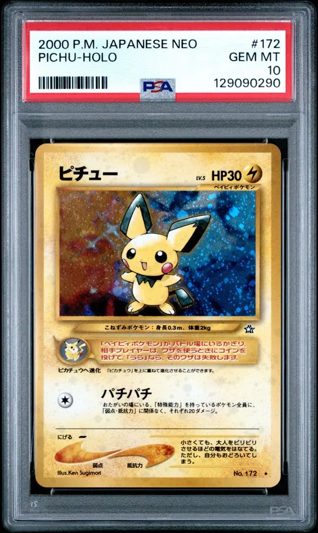 2026年最新】ピチュー psa10 旧裏の人気アイテム - メルカリ