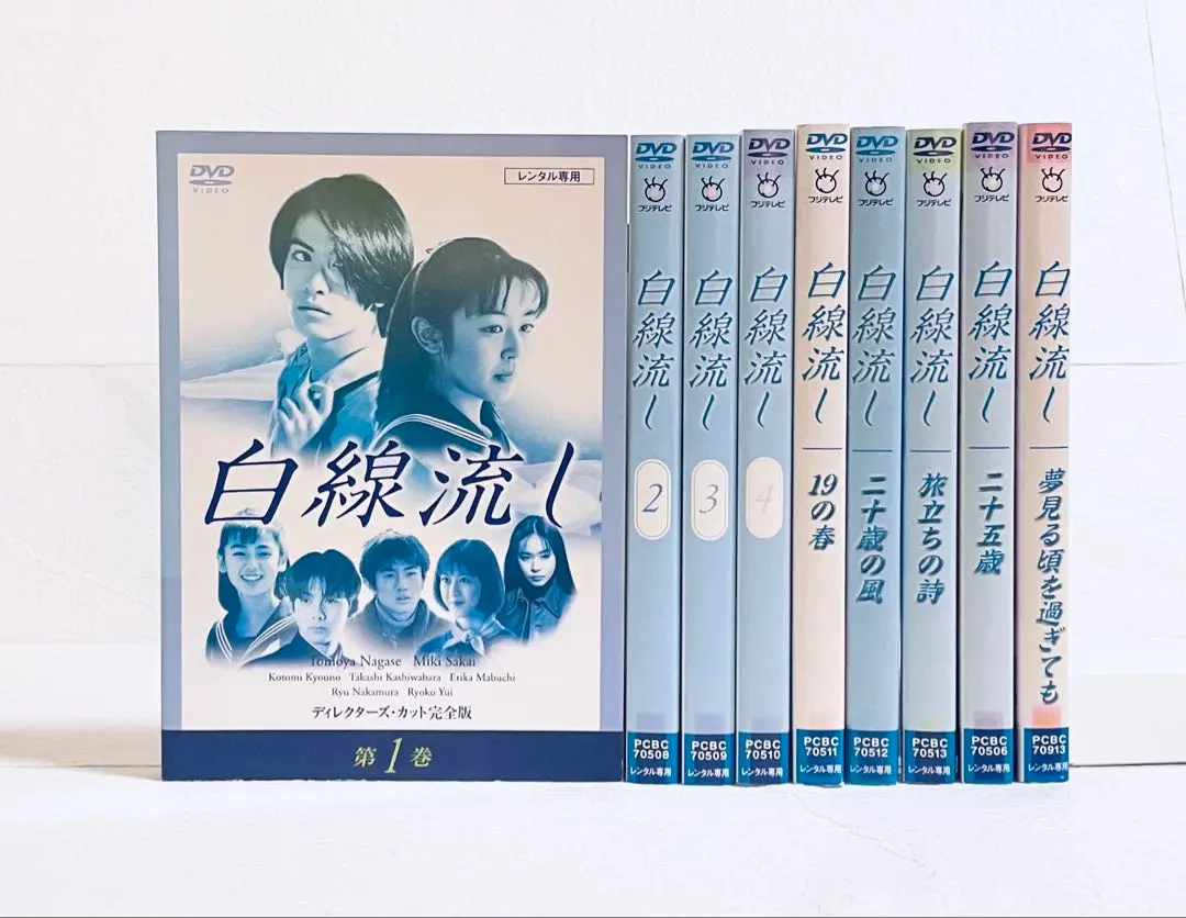 2026年最新】白線流し DVD-BOXの人気アイテム - メルカリ