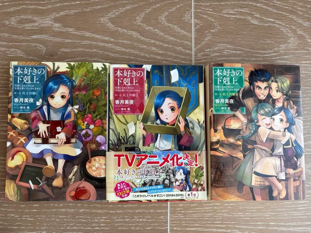 2026年最新】本好きの下剋上 短編集3の人気アイテム - メルカリ