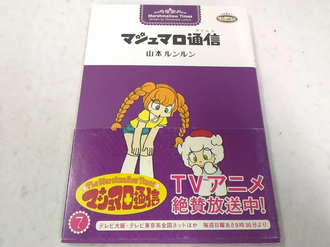 2026年最新】マシュマロ通信 山本ルンルンの人気アイテム - メルカリ