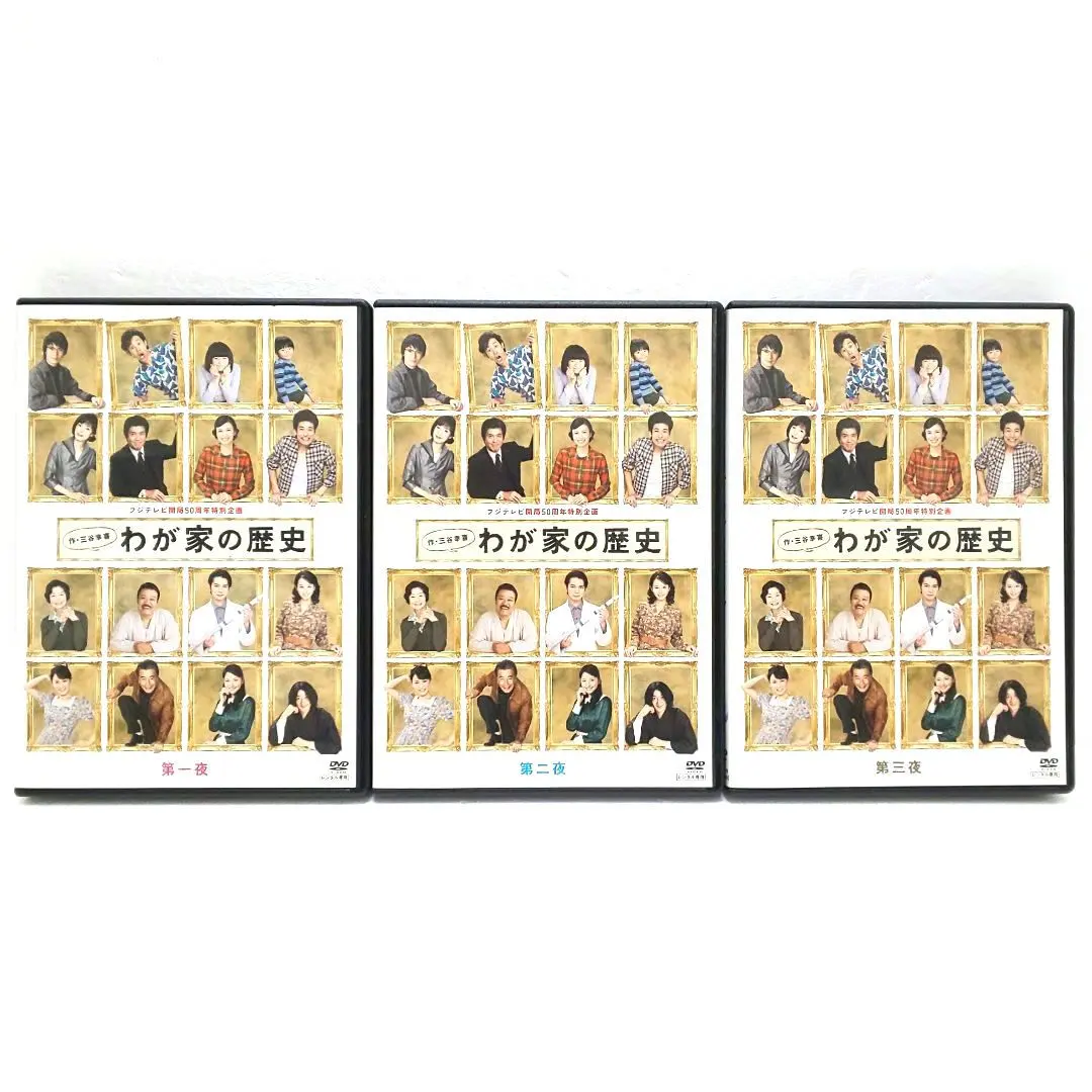 2026年最新】フジテレビ わが家の歴史の人気アイテム - メルカリ
