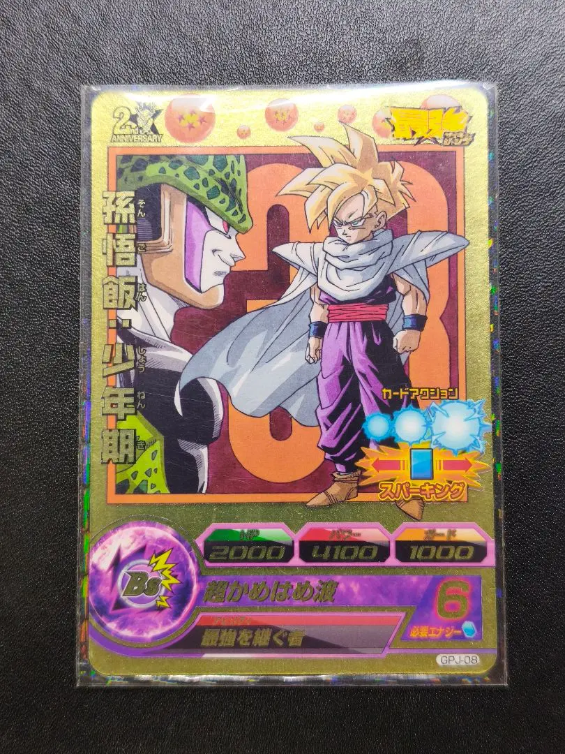 2026年最新】gpj 孫悟飯の人気アイテム - メルカリ