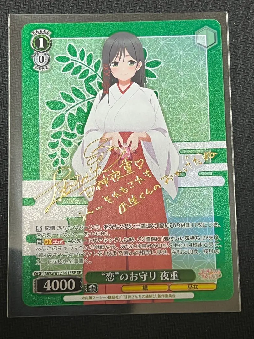 2026年最新】ヴァイス 甘神夜重の人気アイテム - メルカリ