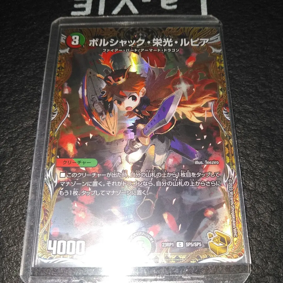 2026年最新】ボルシャック栄光ルピア 金トレジャーの人気アイテム