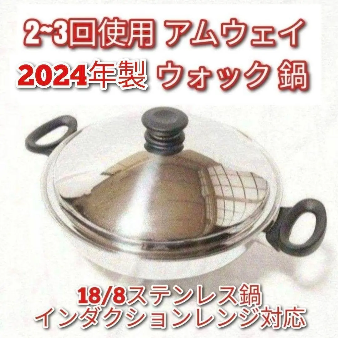 2026年最新】アムウェイ ウォック 網の人気アイテム - メルカリ