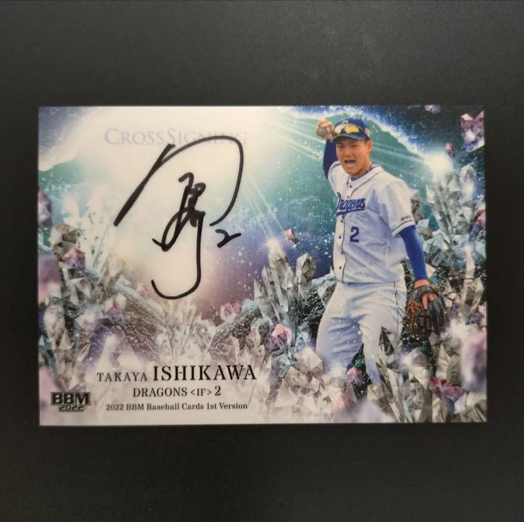 2026年最新】石川昂弥 直筆サインの人気アイテム - メルカリ